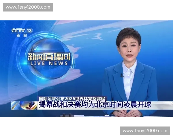 世界杯今日比赛时间全面公布焦点对决与开球时刻一览精彩赛程实时更新